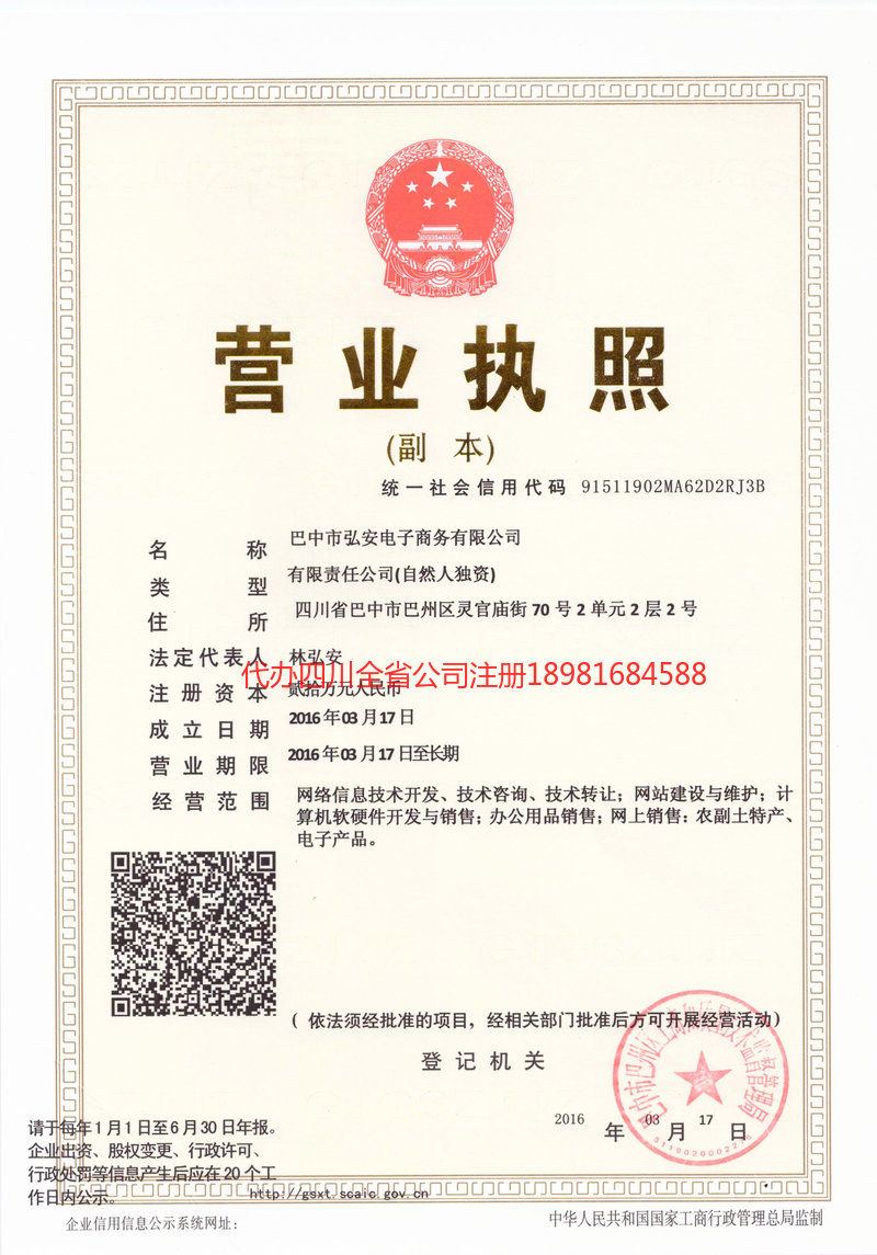 绵阳绵阳宏安电子商务有限公司