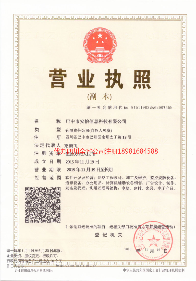 绵阳绵阳安怡信息科技有限公司