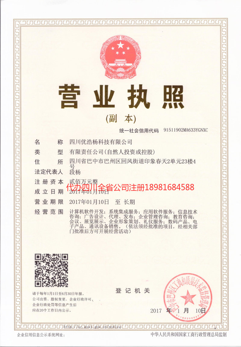 绵阳绵阳优浩杨科技有限公司