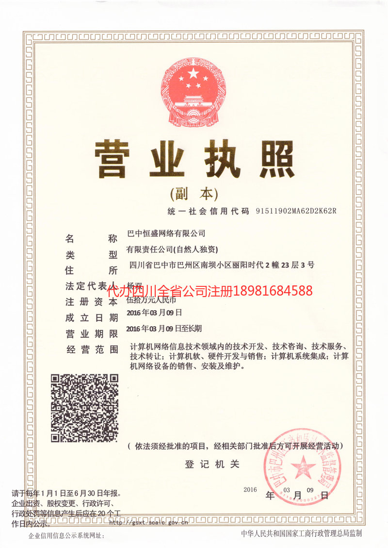 绵阳绵阳恒盛网络有限公司