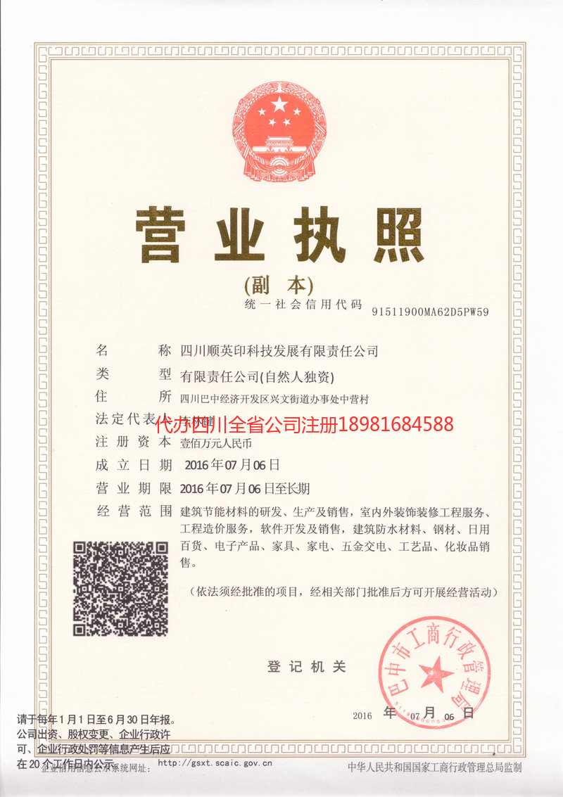 绵阳绵阳順英印科技发展有限责任公司