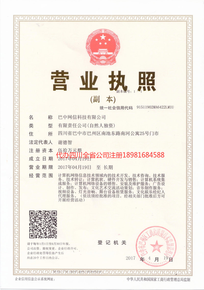 绵阳绵阳网信科技有限公司