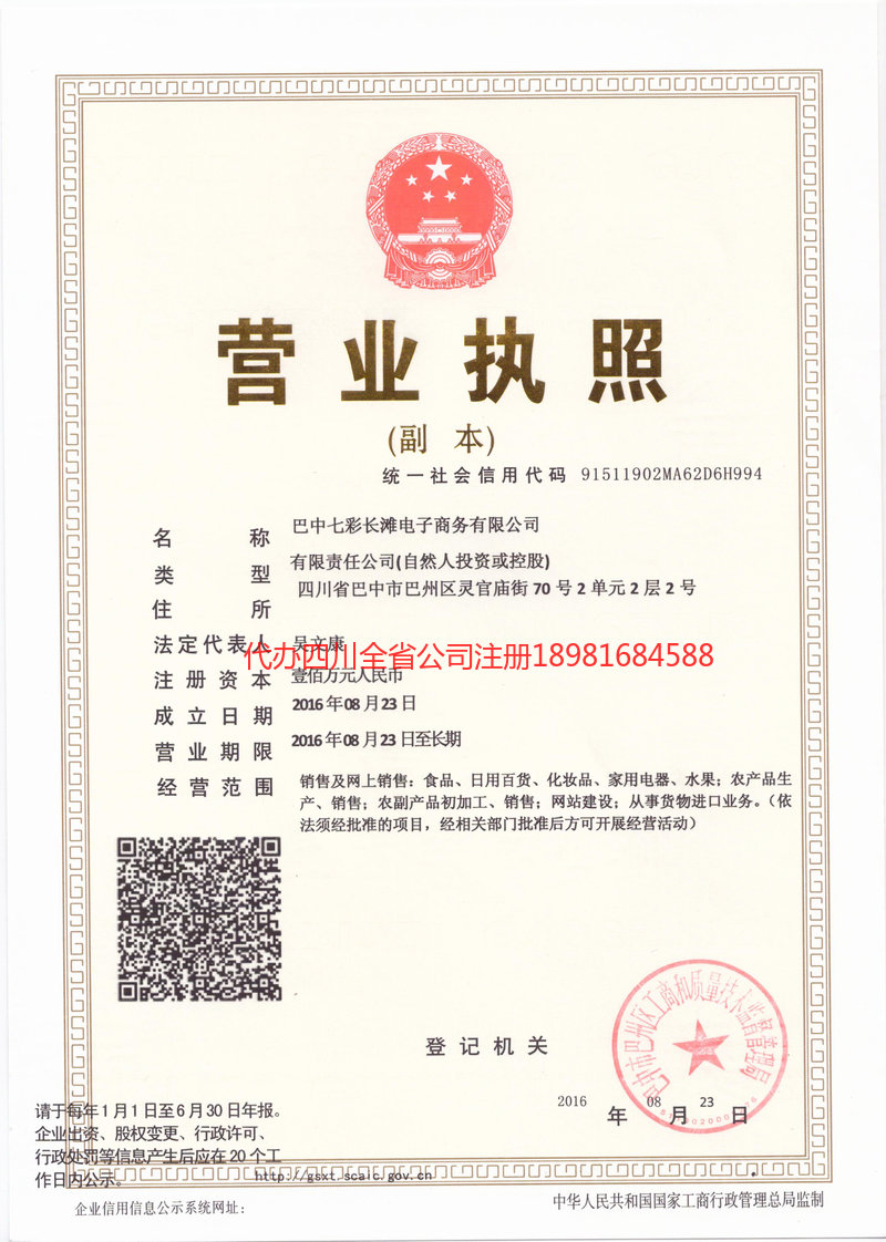 绵阳绵阳七彩长滩电子商务有限公司
