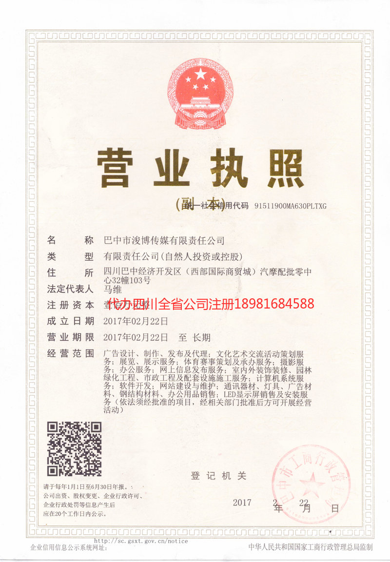 绵阳绵阳浚博传媒有限责任公司