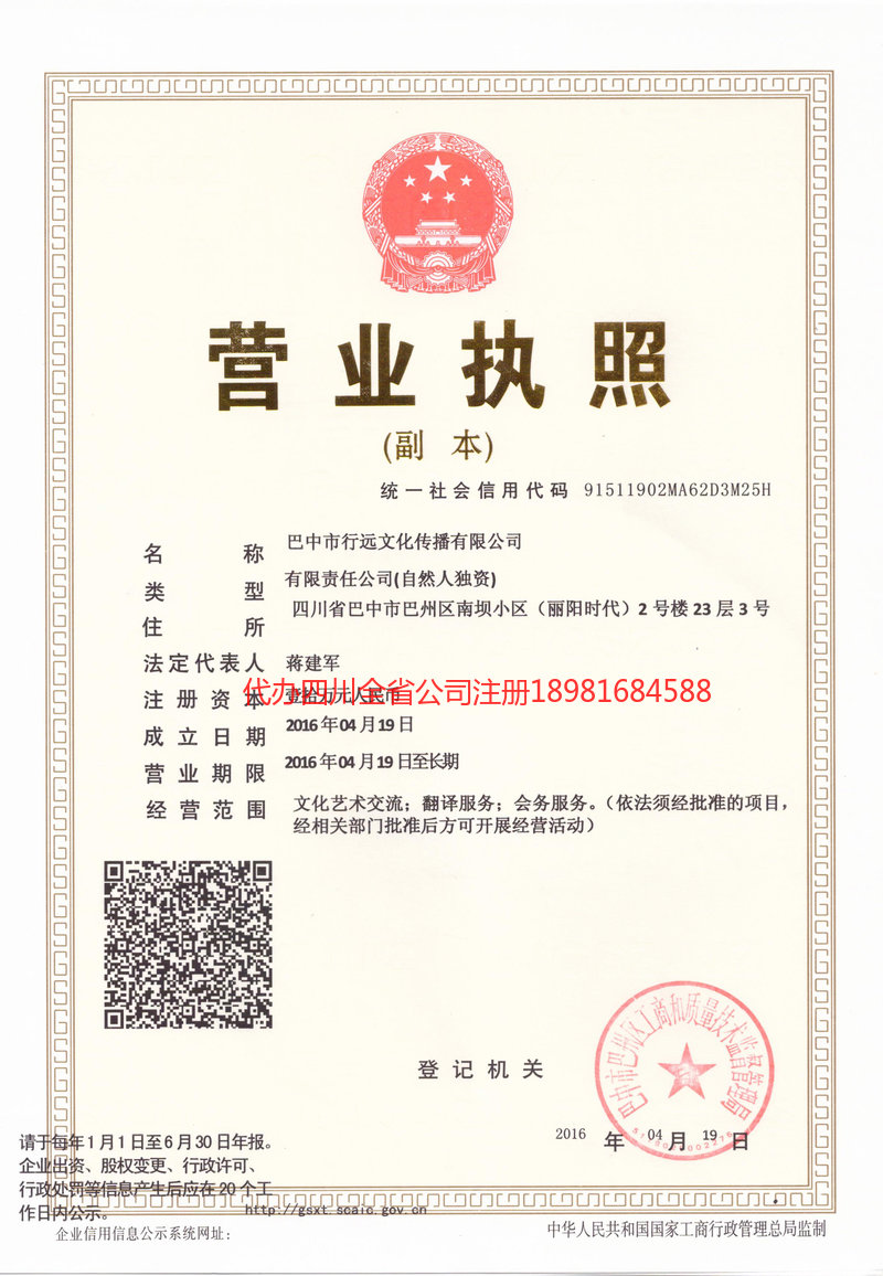 绵阳绵阳行远文化传播有限公司