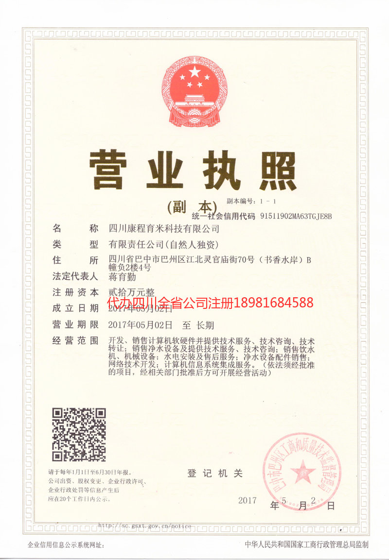 绵阳绵阳康程育米科技有限公司