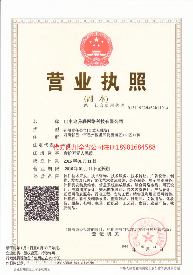 绵阳绵阳地易联网络科技有限公司