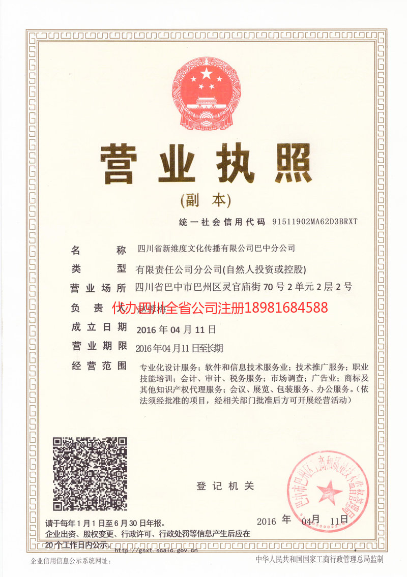 绵阳绵阳新维度文化传播有限公司